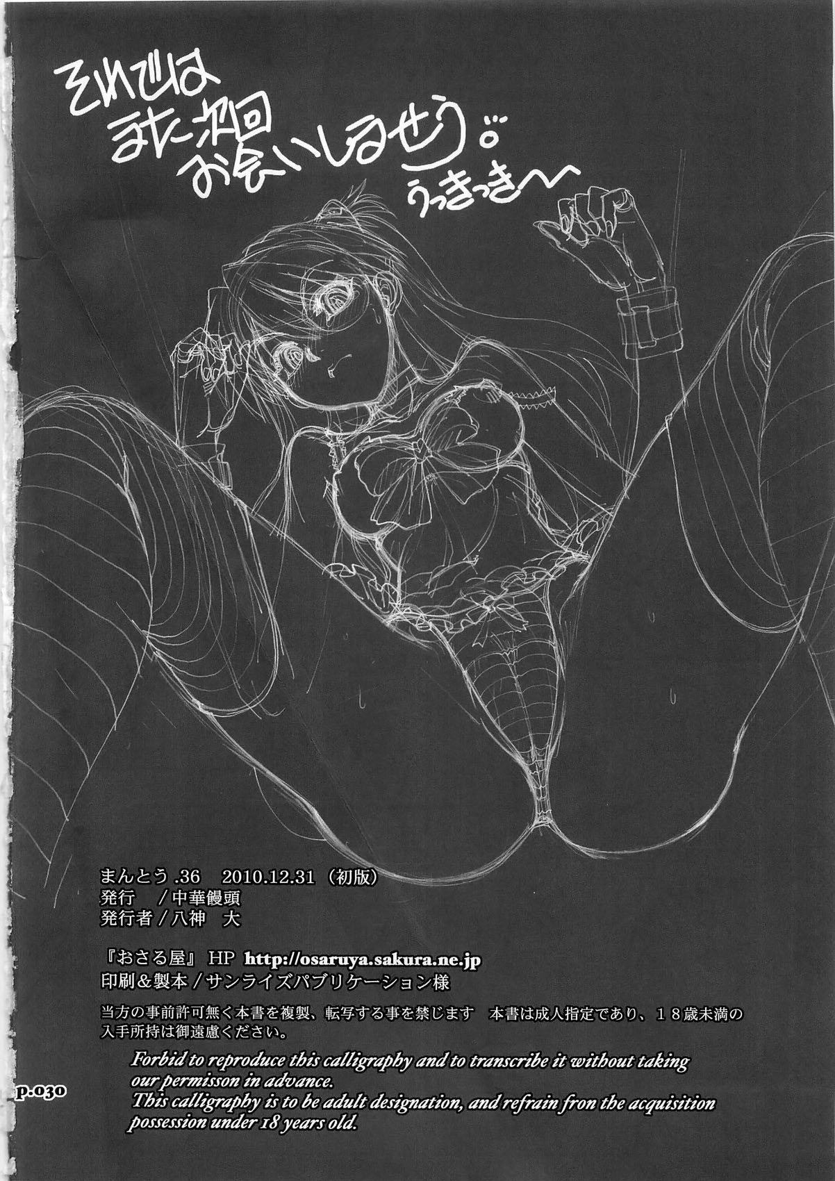 (C79) [中華饅頭 (八神大)] まんとう .36 (新世紀エヴァンゲリオン) [英訳]