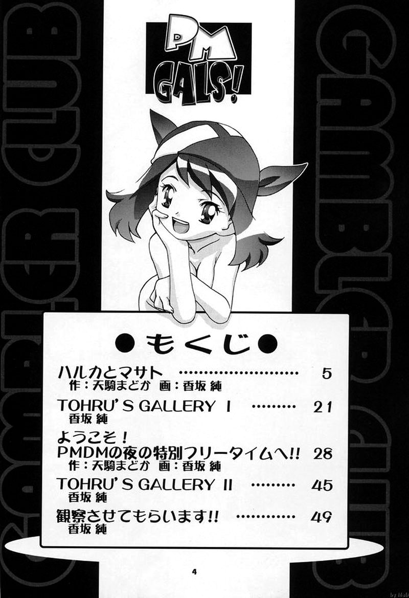 (C80) [ギャンブラー倶楽部 (香坂純)] PM GALS 総集編 (ポケットモンスター) [英訳]