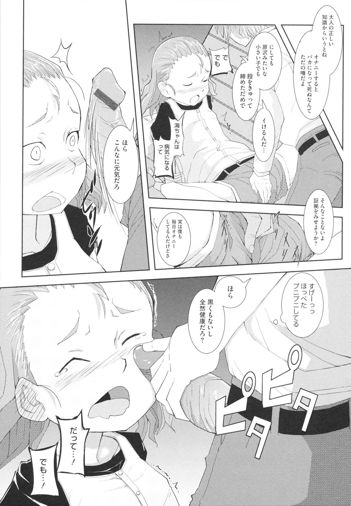 [佐々木バレット] おさなブライド