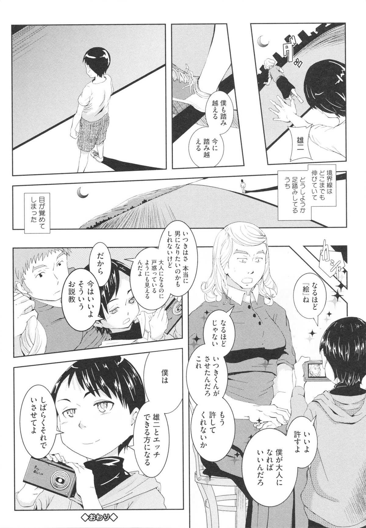 [佐々木バレット] おさなブライド