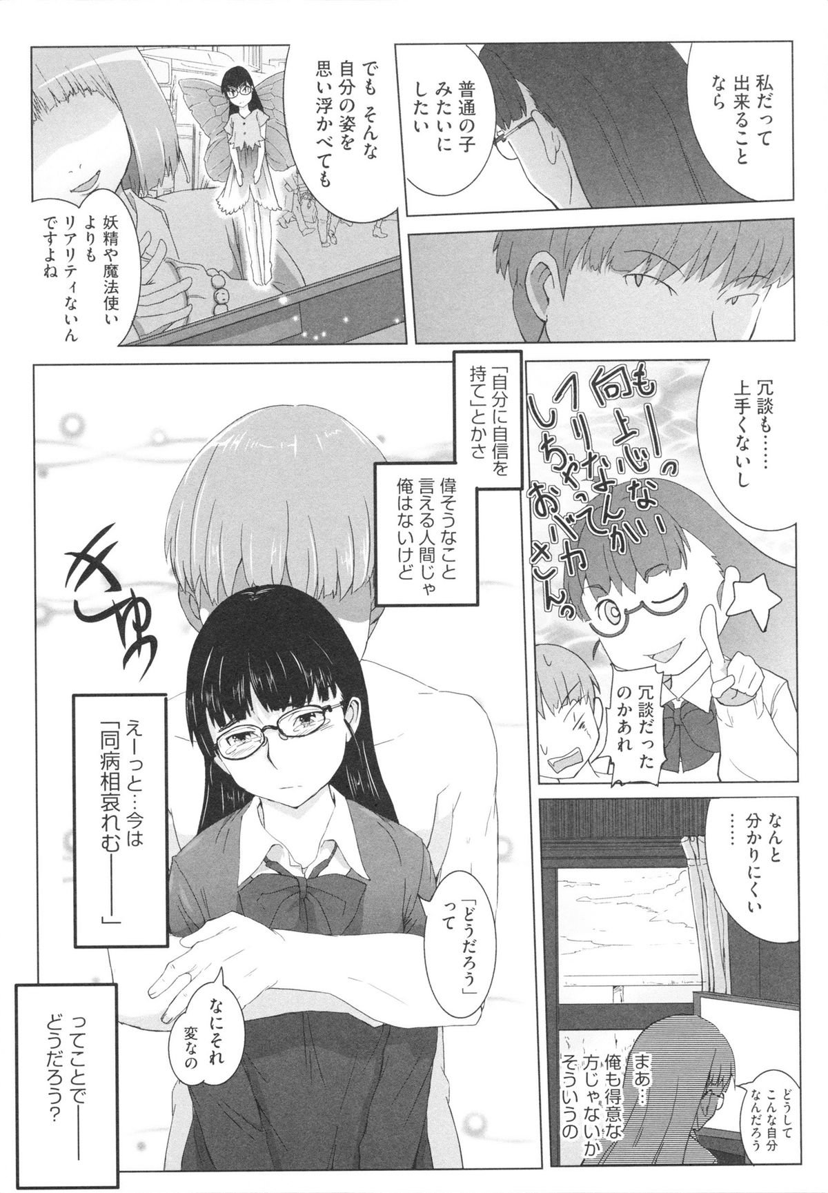 [佐々木バレット] おさなブライド