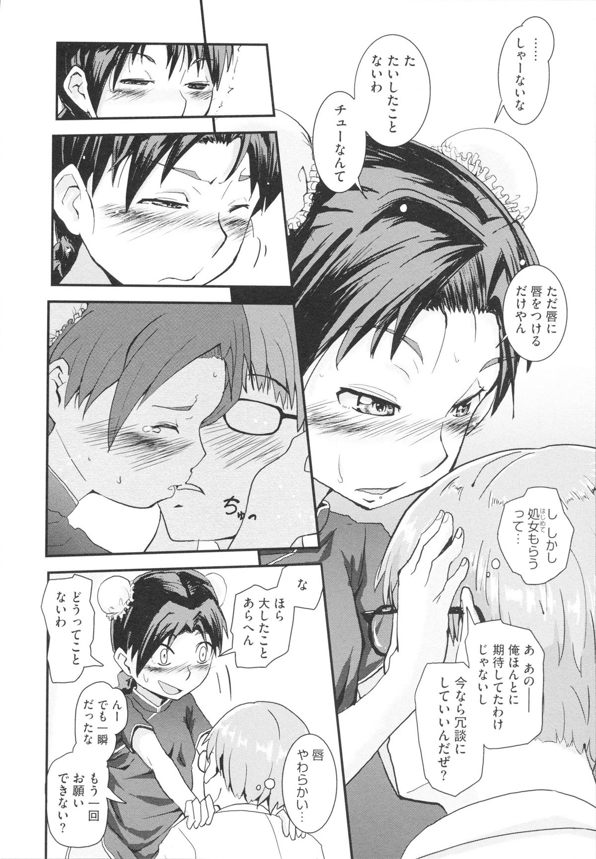 [佐々木バレット] おさなブライド