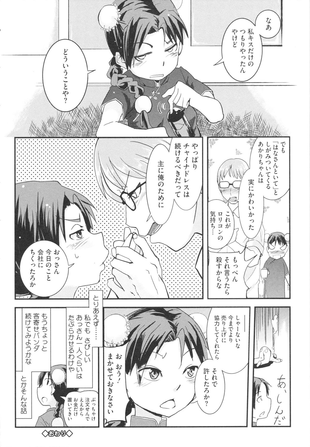 [佐々木バレット] おさなブライド