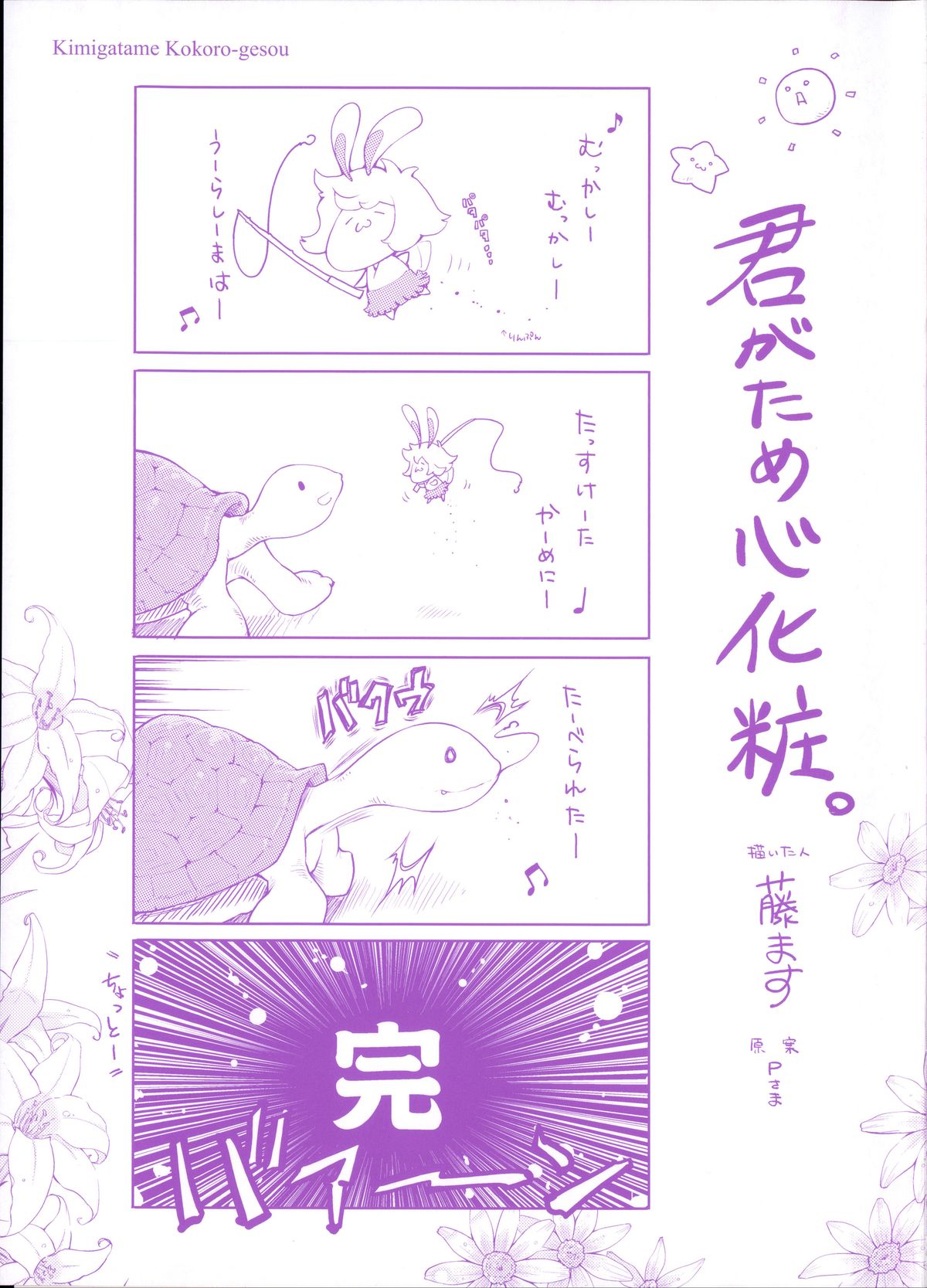 [藤ます] 君がため心化粧 + 4Pリーフレット, 44P小冊子