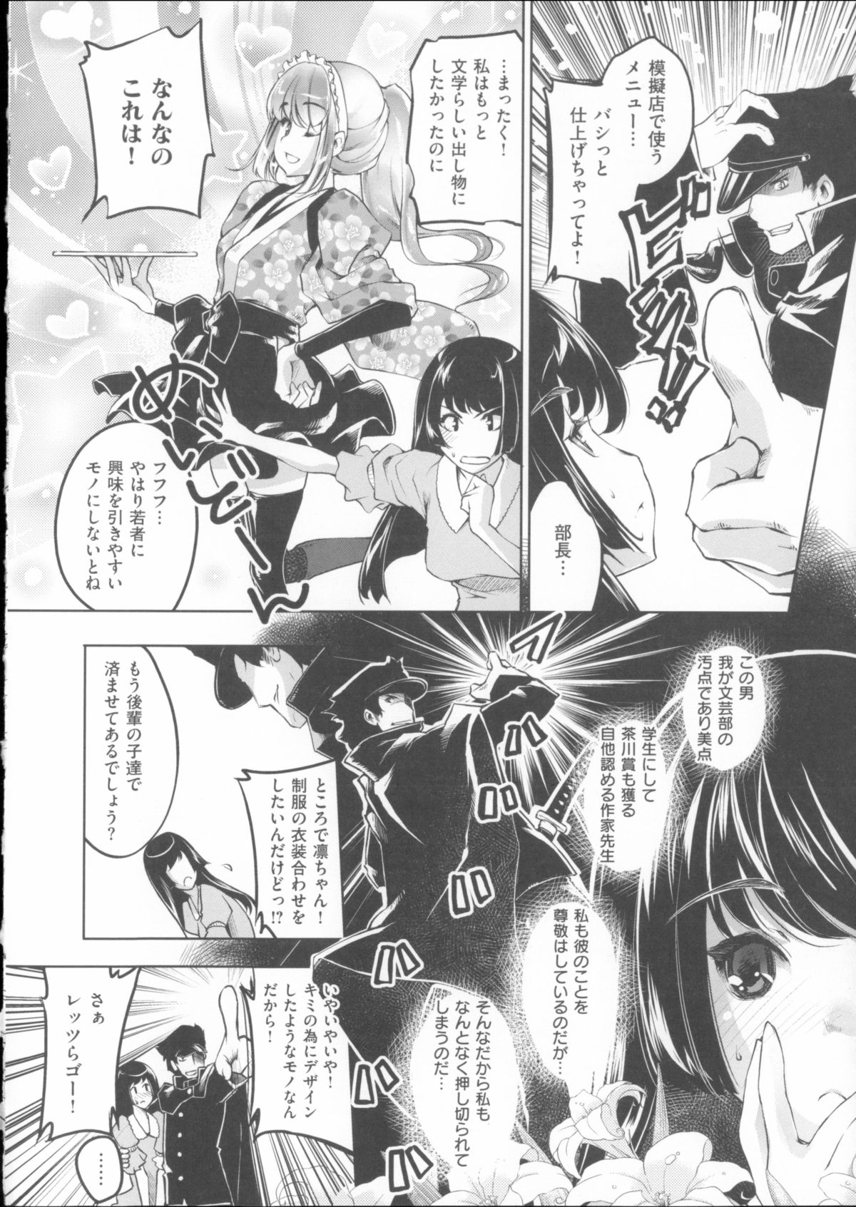 [藤ます] 君がため心化粧 + 4Pリーフレット, 44P小冊子