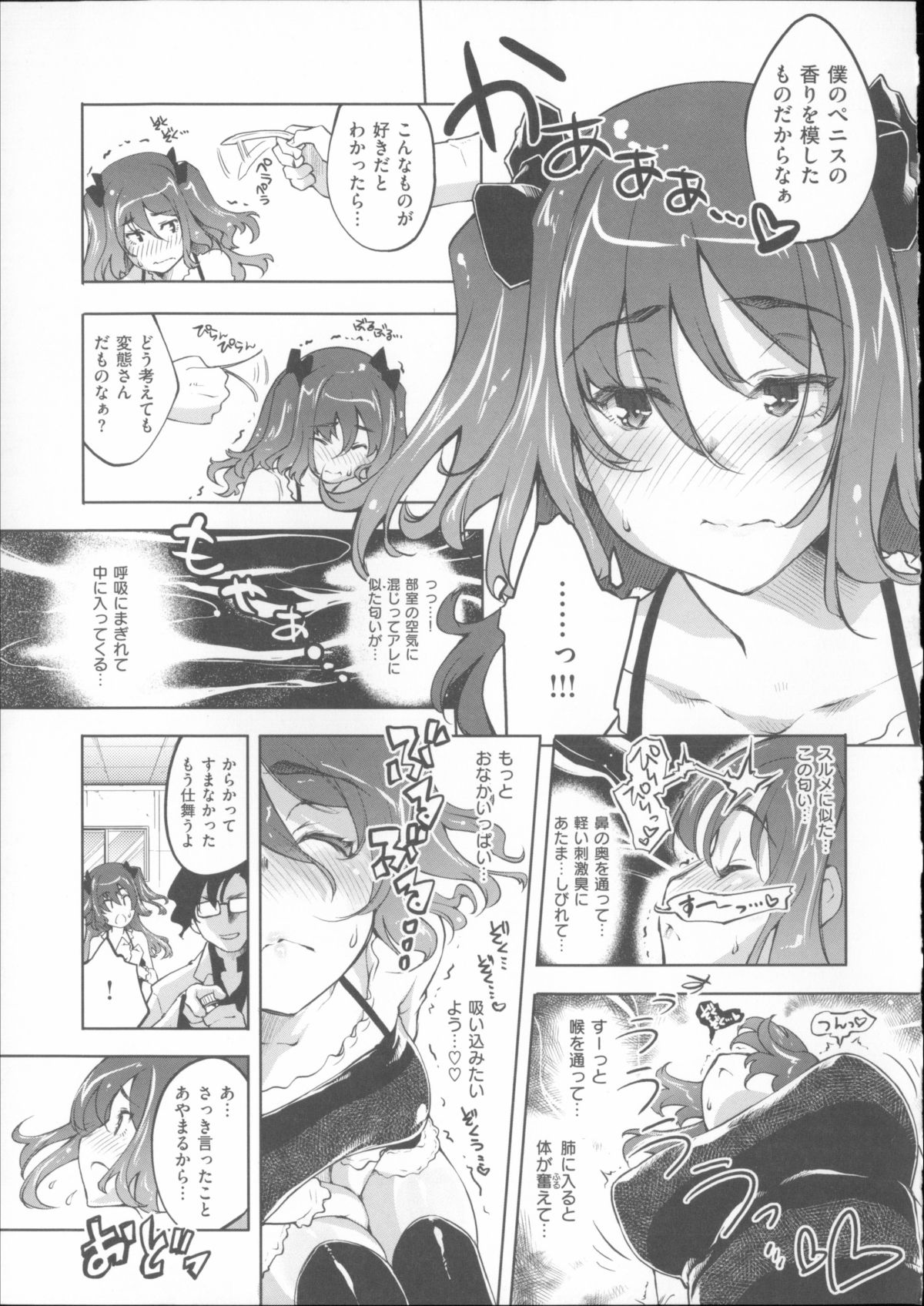[藤ます] 君がため心化粧 + 4Pリーフレット, 44P小冊子