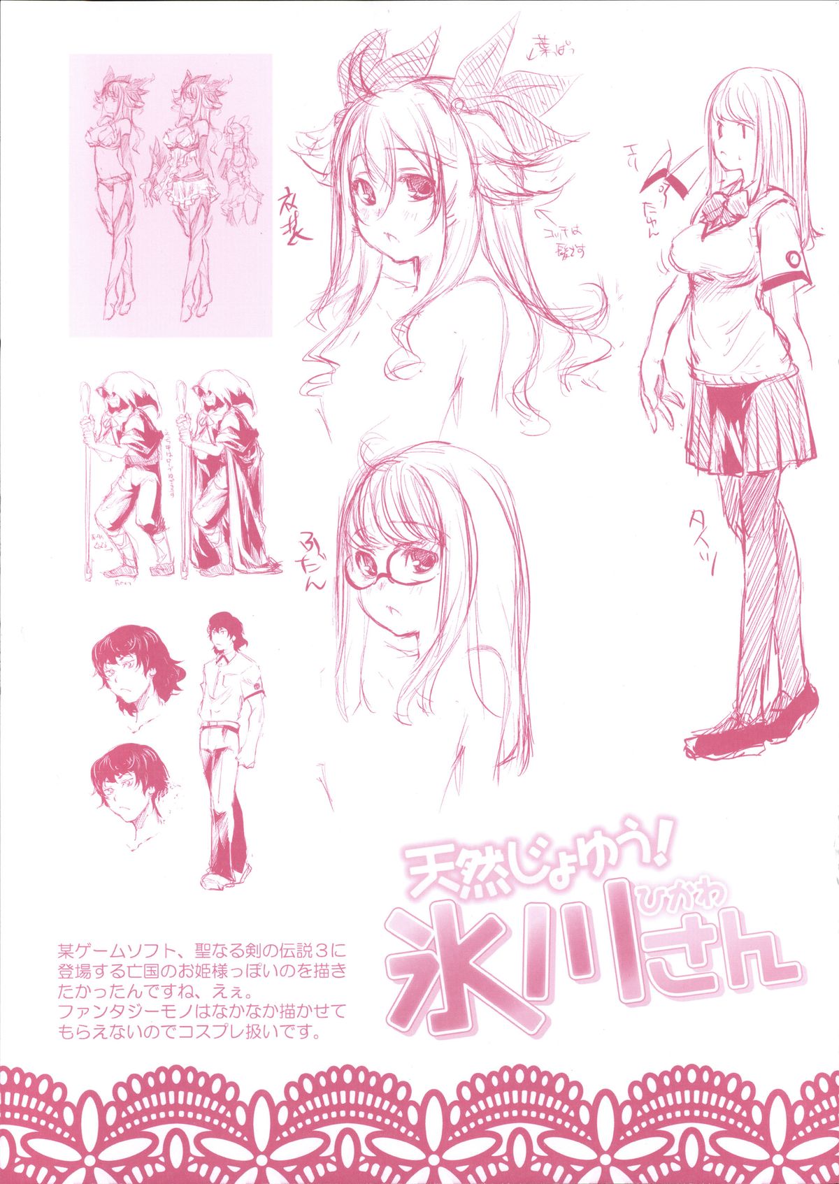 [藤ます] 君がため心化粧 + 4Pリーフレット, 44P小冊子