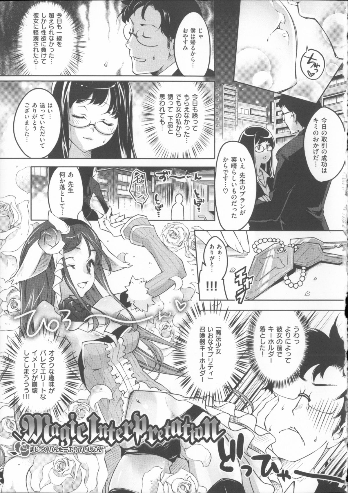 [藤ます] 君がため心化粧 + 4Pリーフレット, 44P小冊子