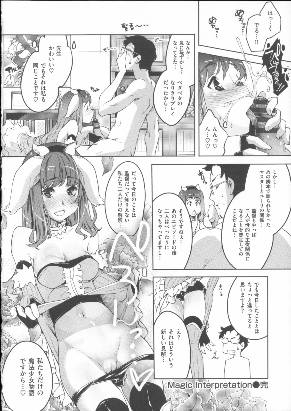 [藤ます] 君がため心化粧 + 4Pリーフレット, 44P小冊子