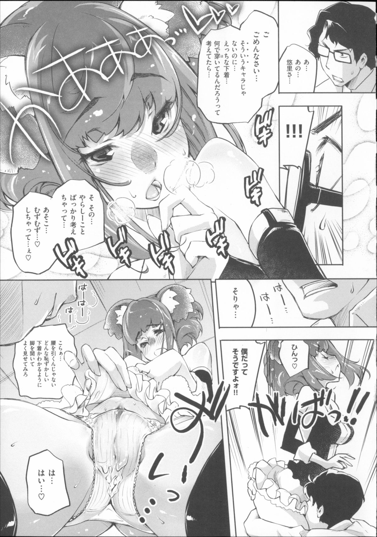 [藤ます] 君がため心化粧 + 4Pリーフレット, 44P小冊子