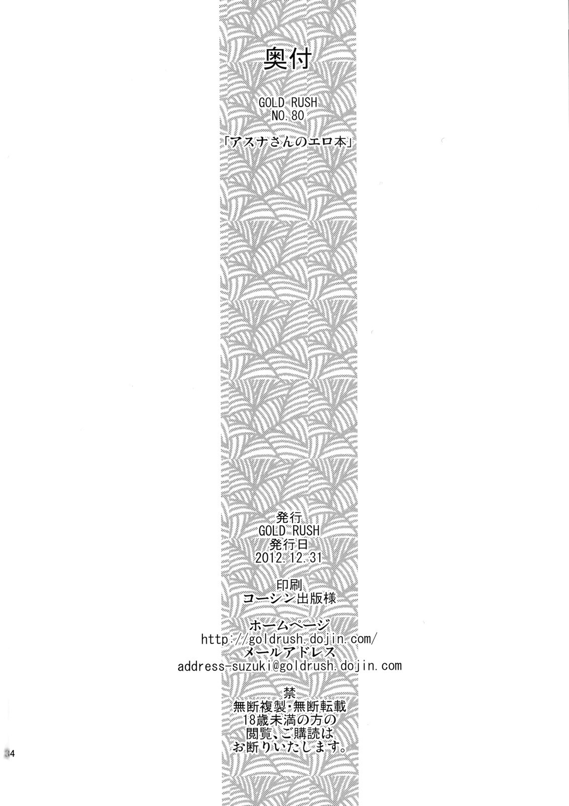 (C83) [GOLD RUSH (鈴木あどれす)] ASUNAsan NO EROHON (ソードアート・オンライン) [英訳]