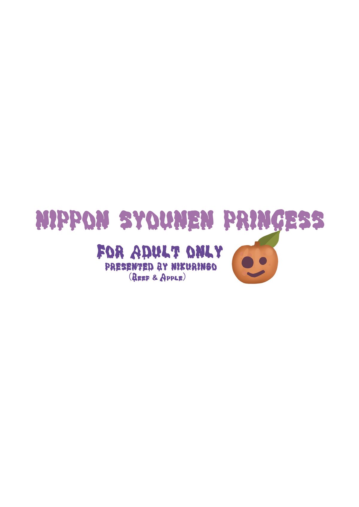 [肉りんご (カクガリ兄弟)] NIPPON SYOUNEN PRINCESS [DL版]