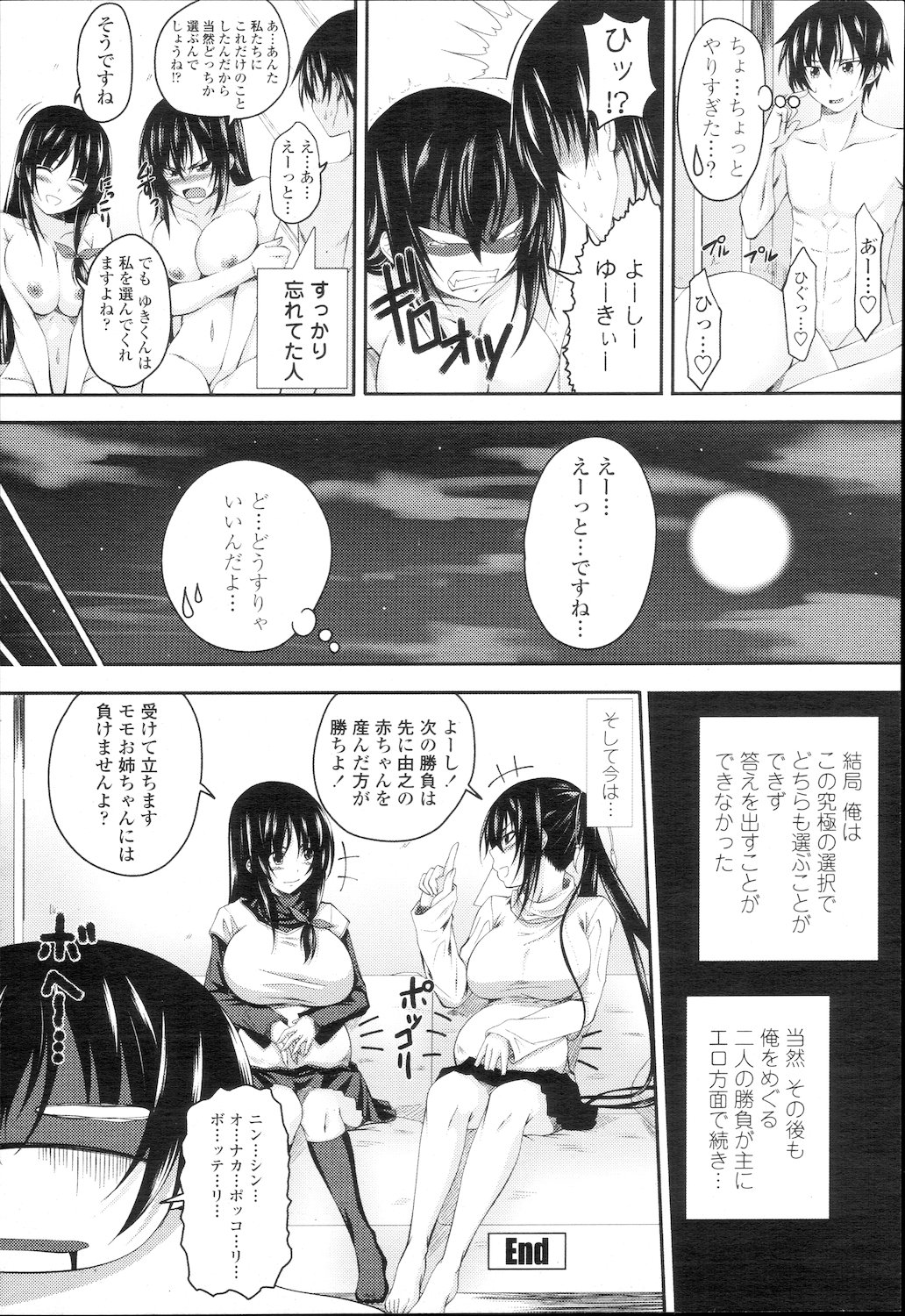 COMIC 桃姫 2010年2月号