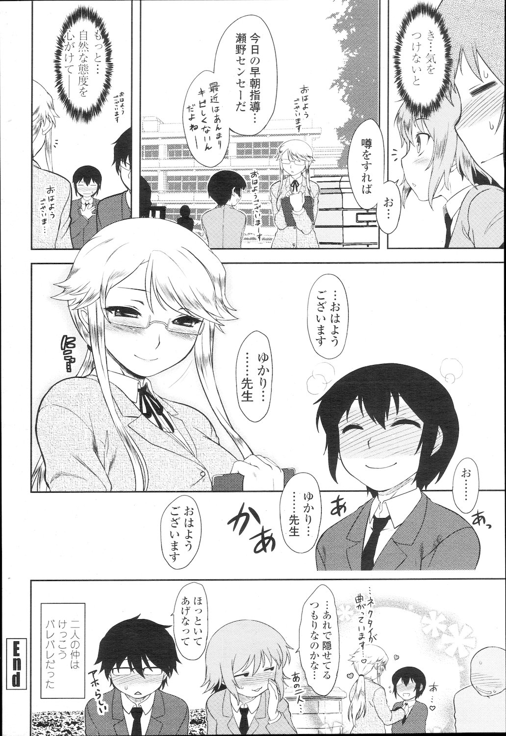COMIC 桃姫 2010年2月号