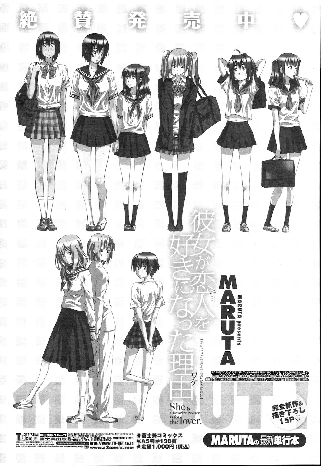 COMIC 桃姫 2010年2月号