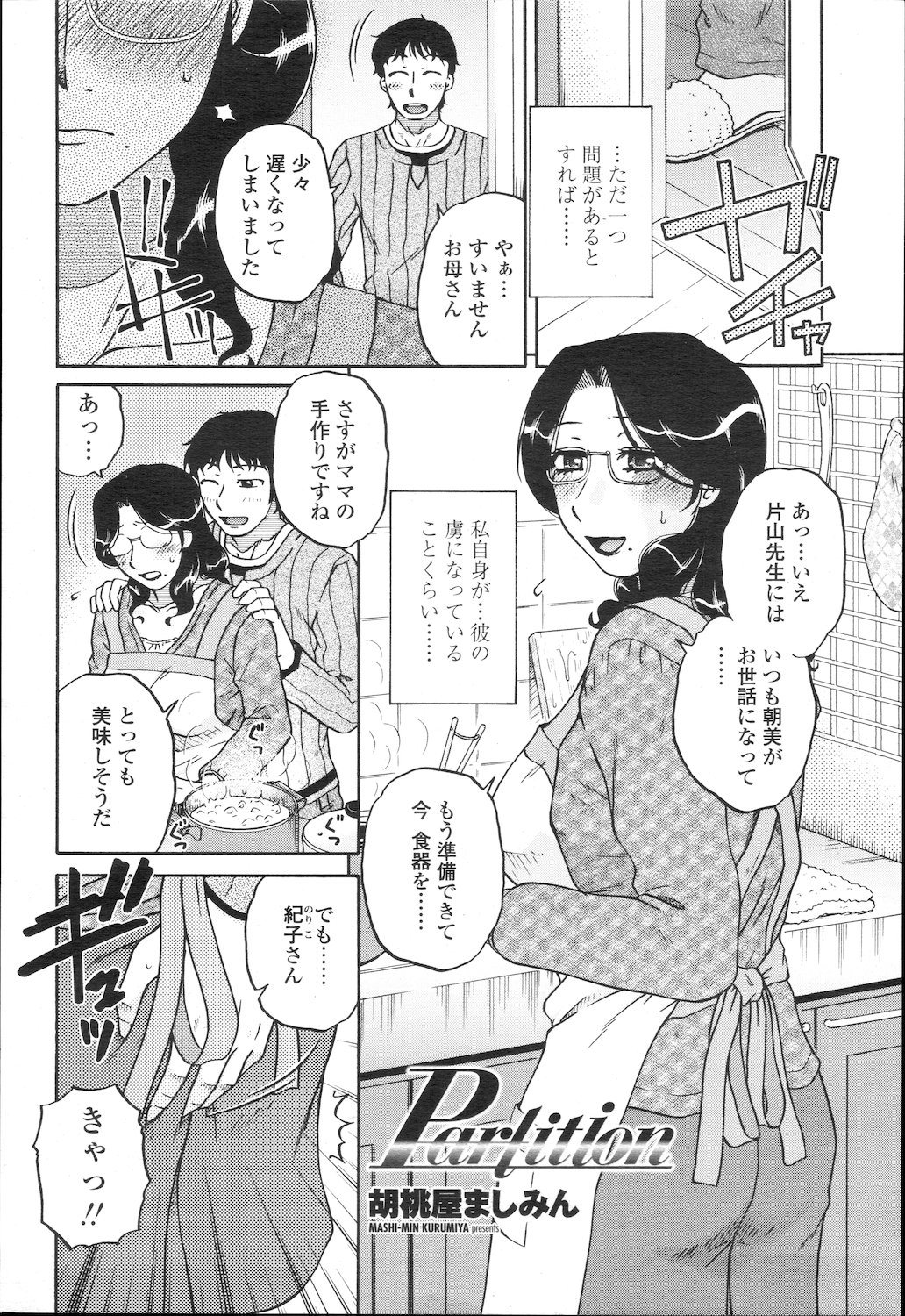 COMIC 桃姫 2010年2月号