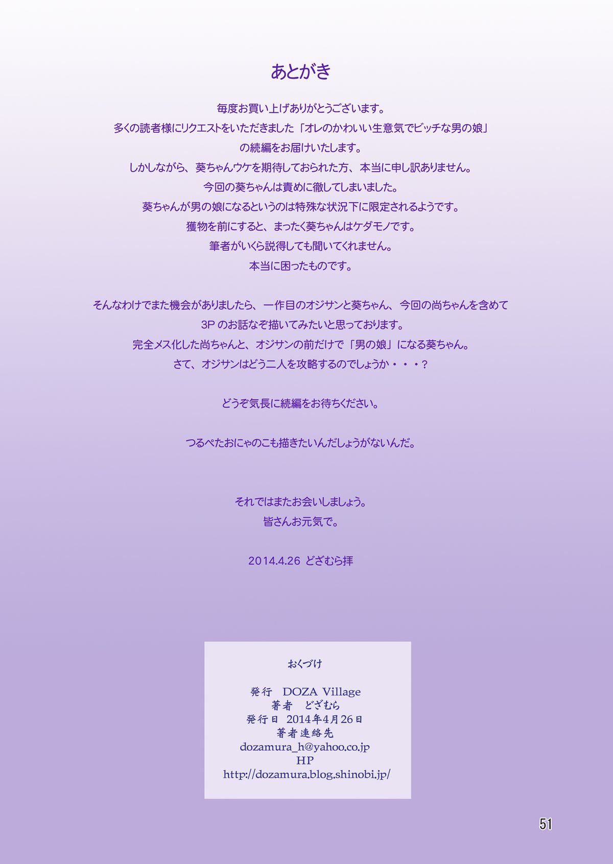 [DOZA Village (どざむら)] オレのかわいい生意気でビッチな男の娘2 [DL版]