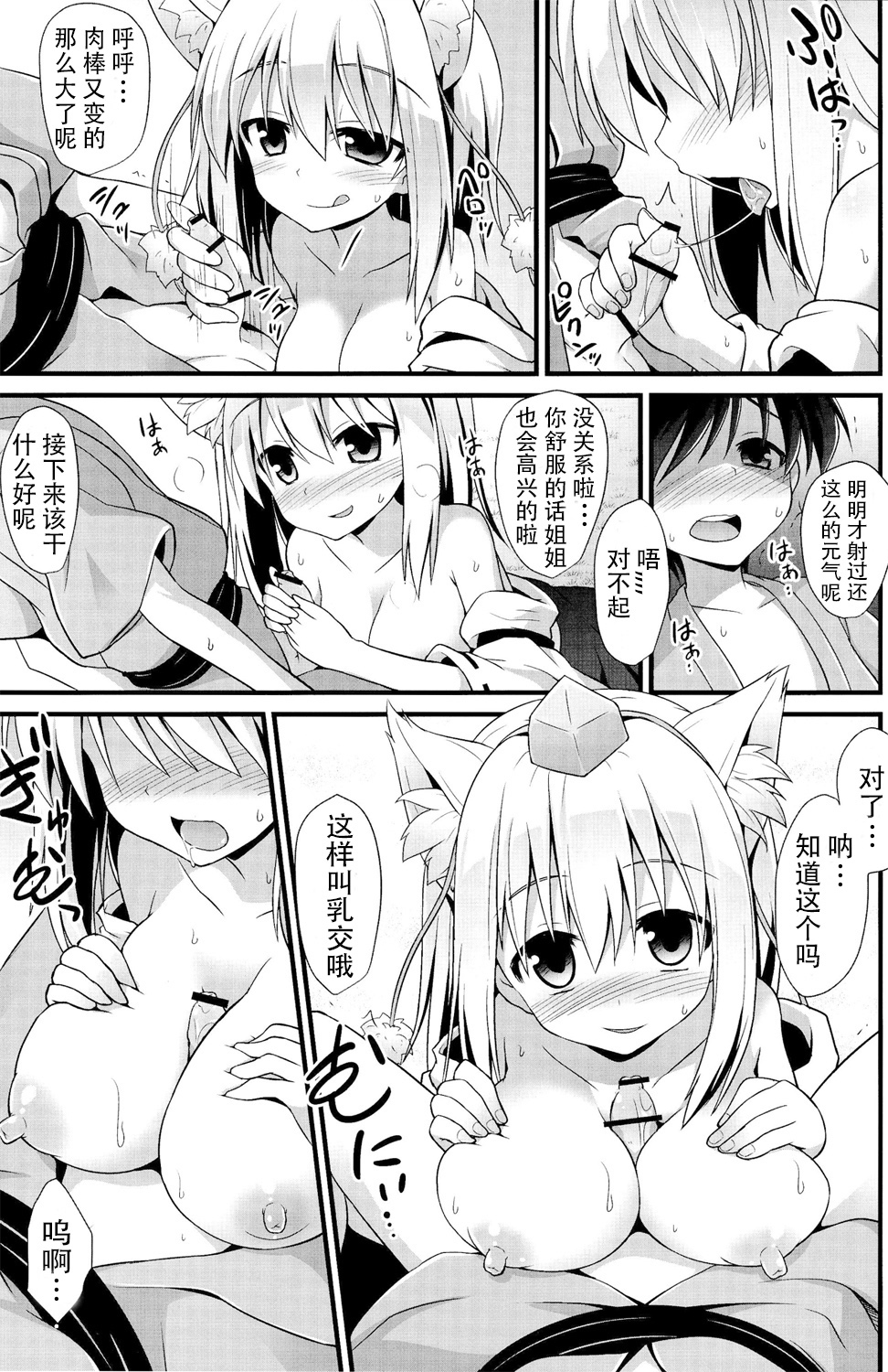 (C86) [悪転奏進 (黒糖ニッケ)] 椛お姉ちゃんは年上の彼女!! (東方Project) [中国翻訳]