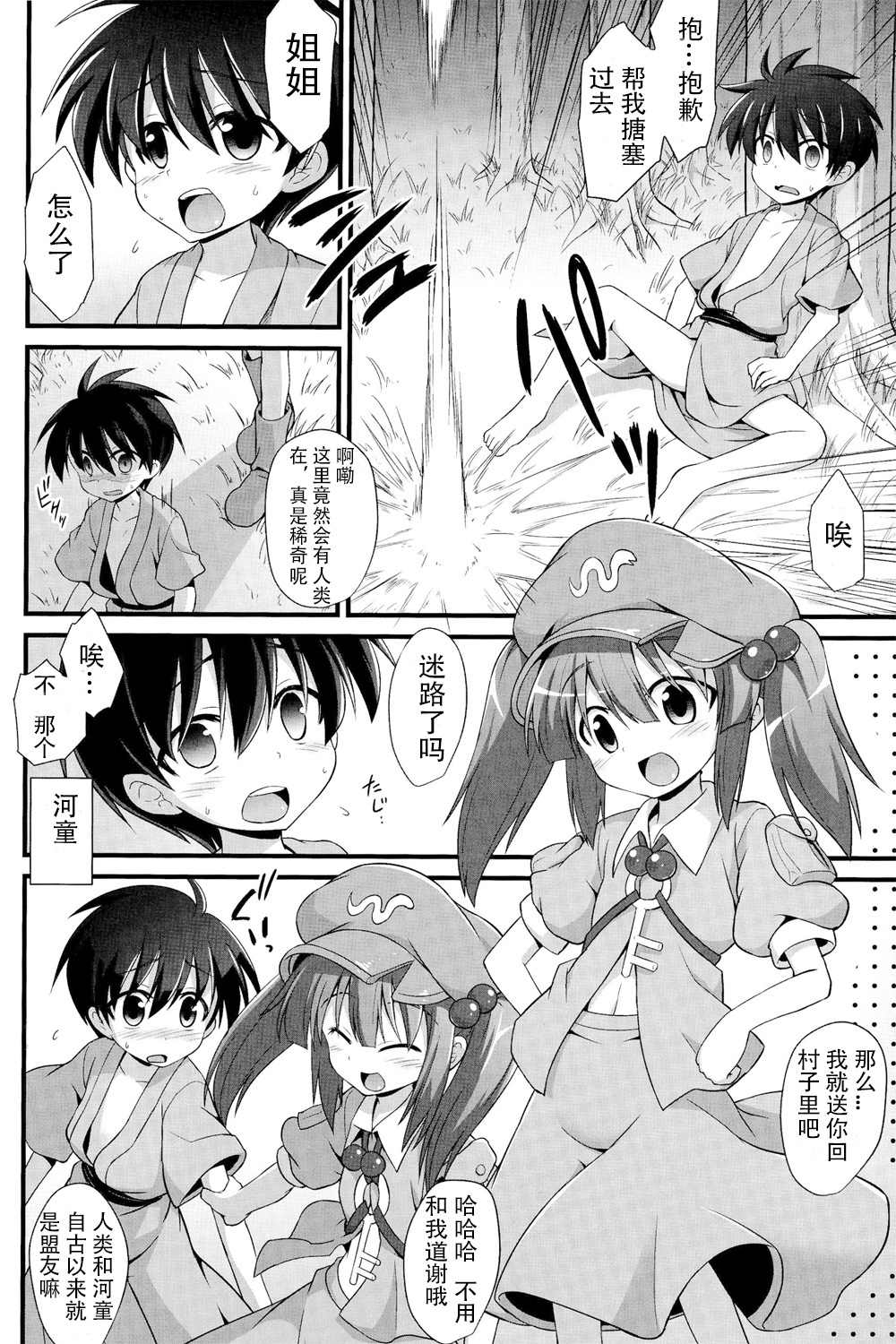 (C86) [悪転奏進 (黒糖ニッケ)] 椛お姉ちゃんは年上の彼女!! (東方Project) [中国翻訳]