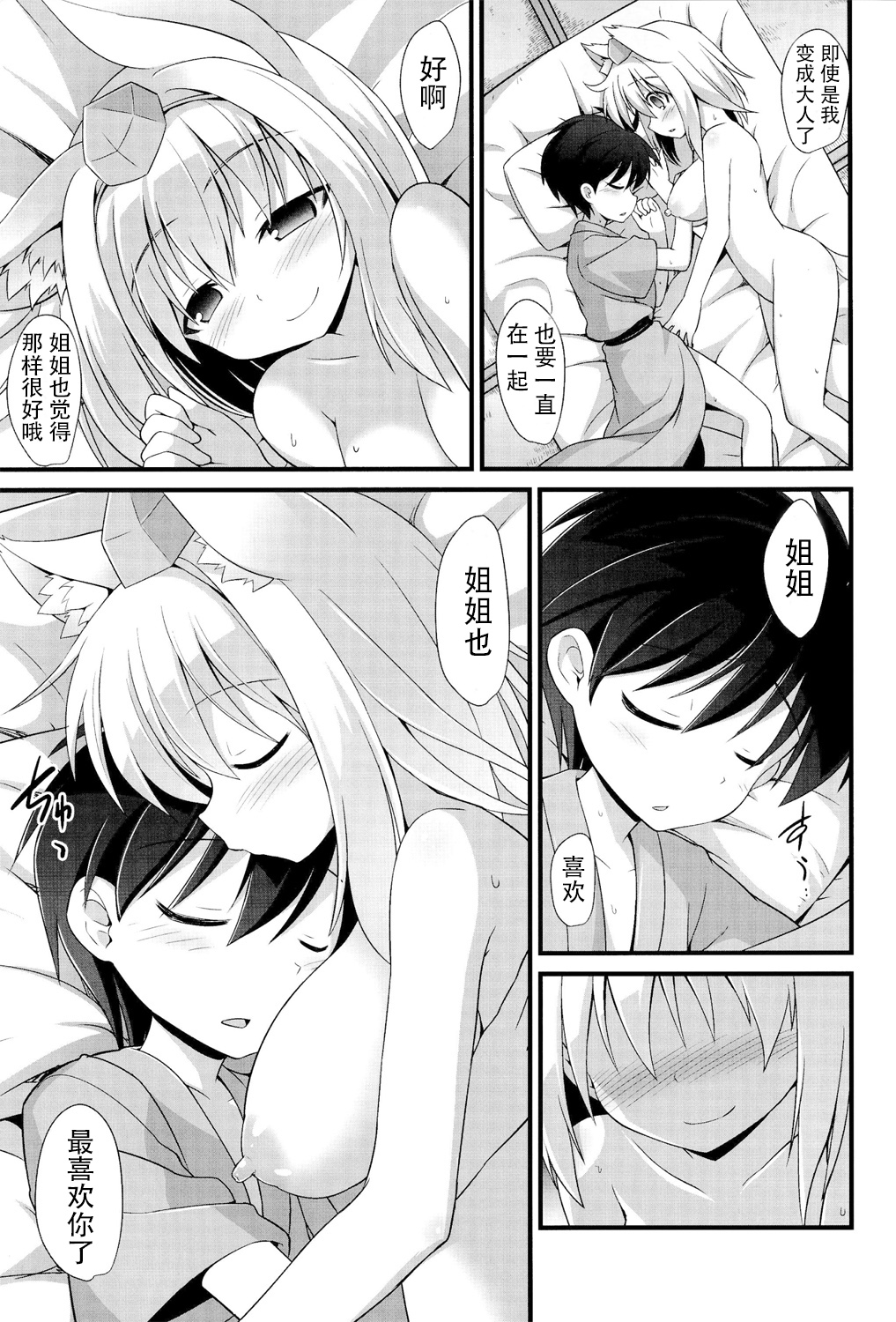 (C86) [悪転奏進 (黒糖ニッケ)] 椛お姉ちゃんは年上の彼女!! (東方Project) [中国翻訳]