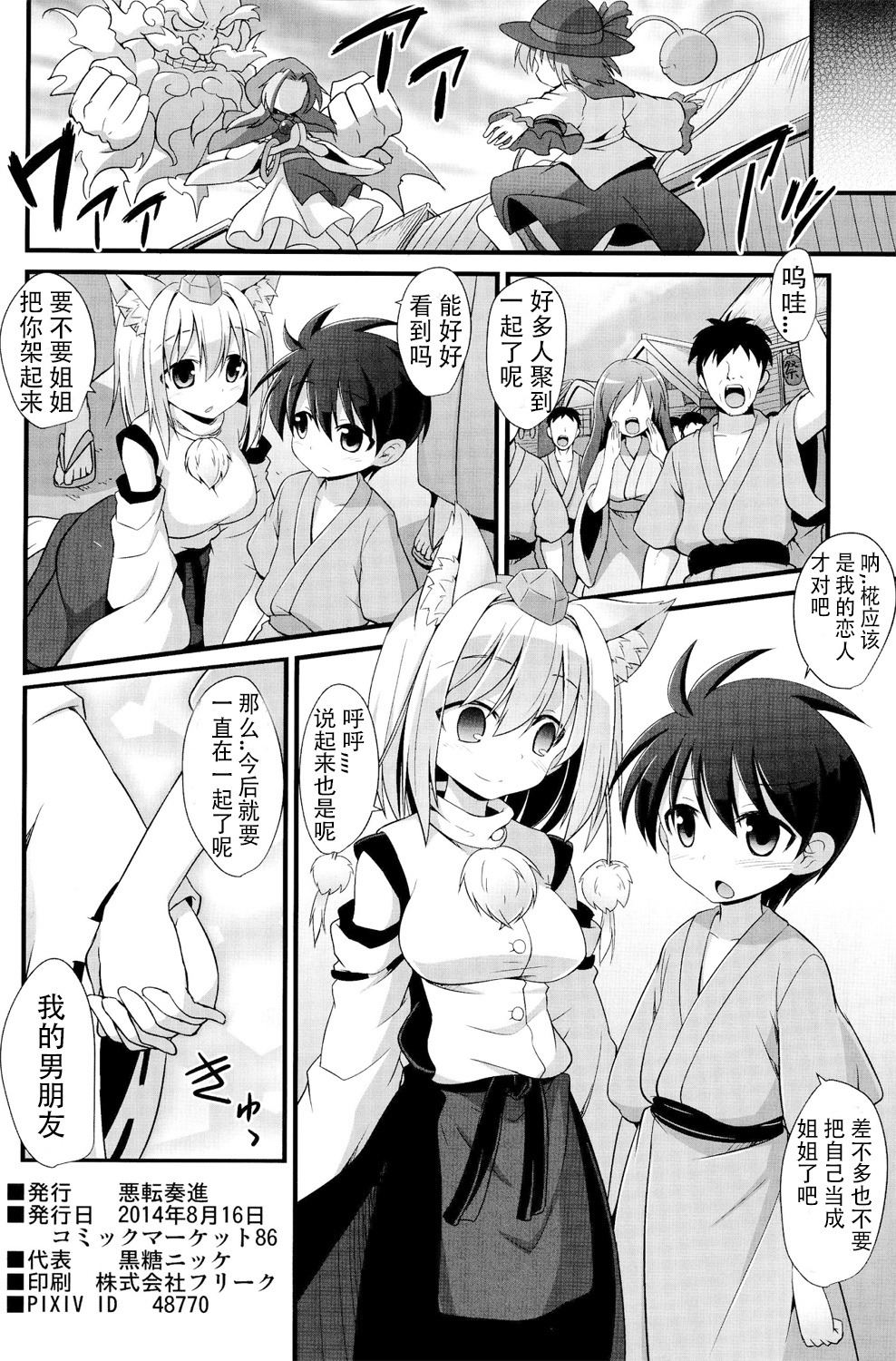 (C86) [悪転奏進 (黒糖ニッケ)] 椛お姉ちゃんは年上の彼女!! (東方Project) [中国翻訳]