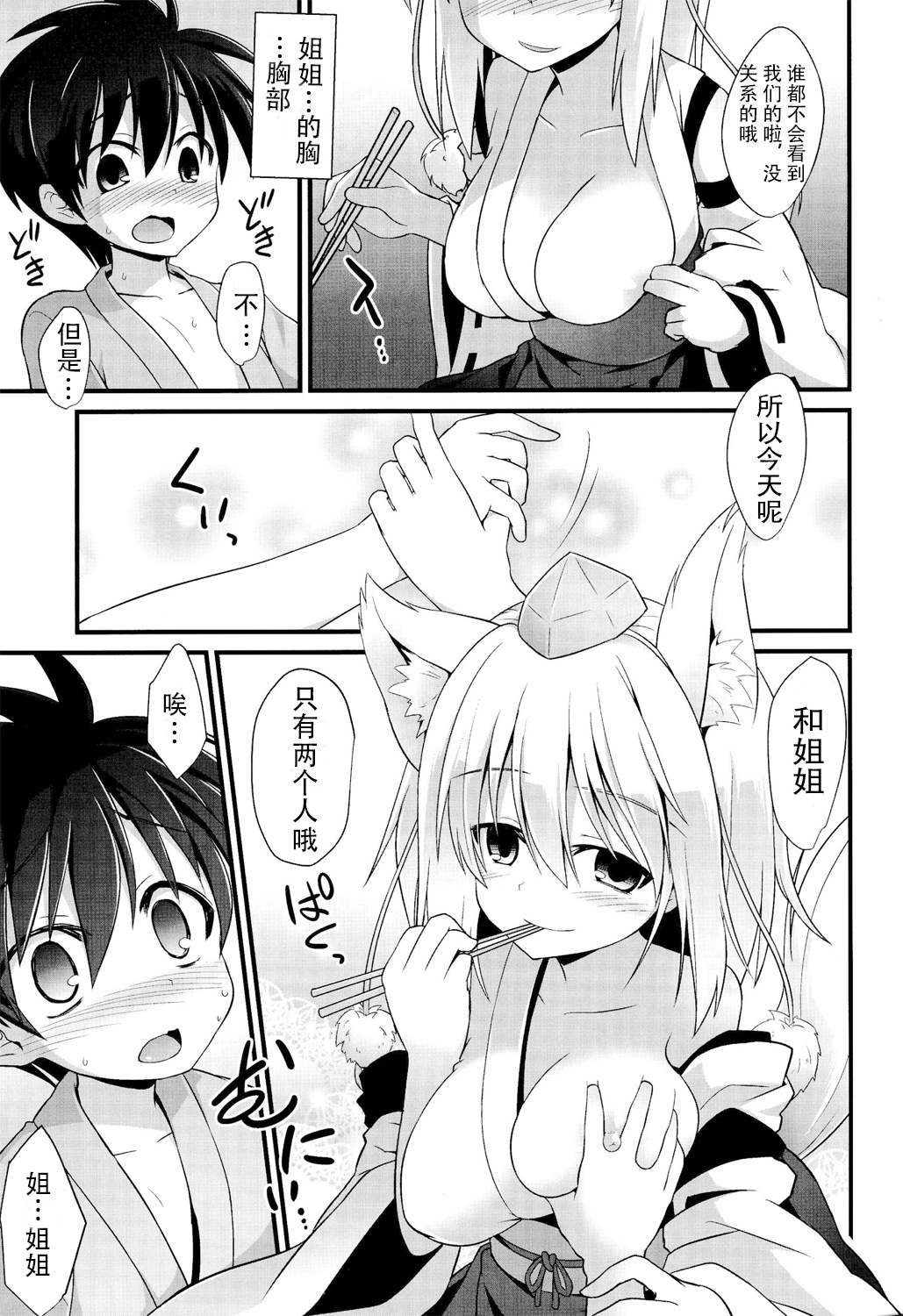 (C86) [悪転奏進 (黒糖ニッケ)] 椛お姉ちゃんは年上の彼女!! (東方Project) [中国翻訳]