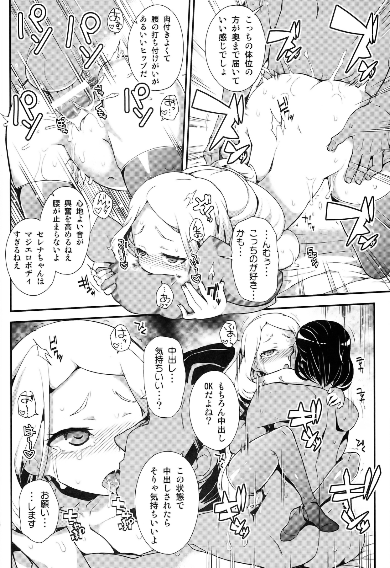 (COMIC1☆8) [Wicked Heart (ZooTAN)] XXMONSTER (ポケットモンスター)