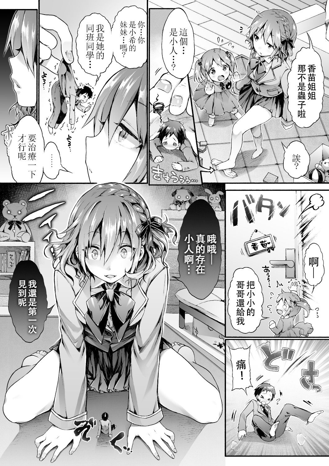 [I-Raf-you] マイクローンマガジン vol. 23 [中国翻訳] [DL版]