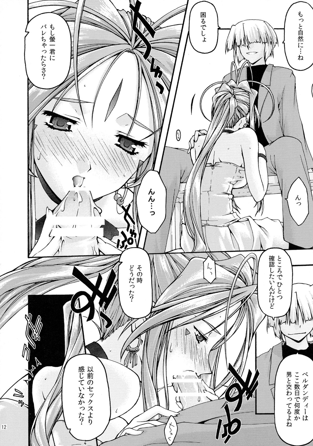 [sandglass (鳥有あつの)] 蒼6 (ああっ女神さまっ)