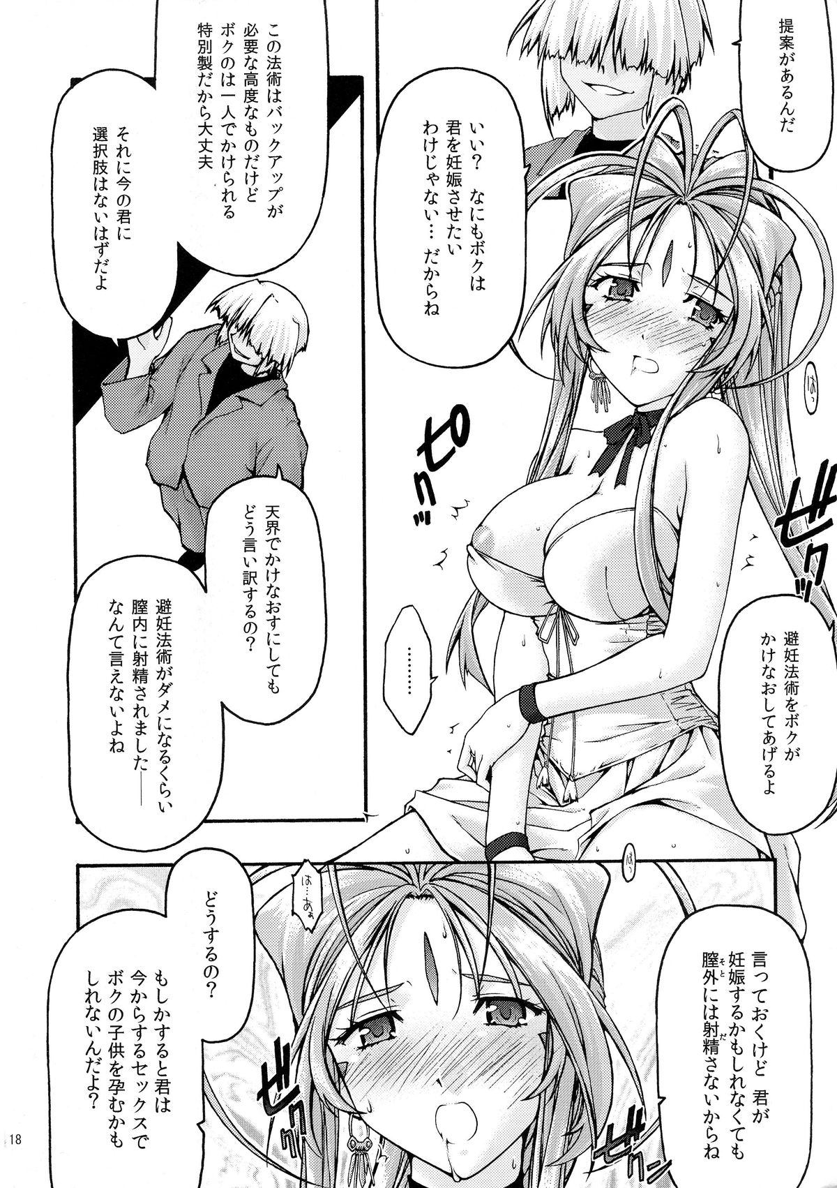 [sandglass (鳥有あつの)] 蒼6 (ああっ女神さまっ)