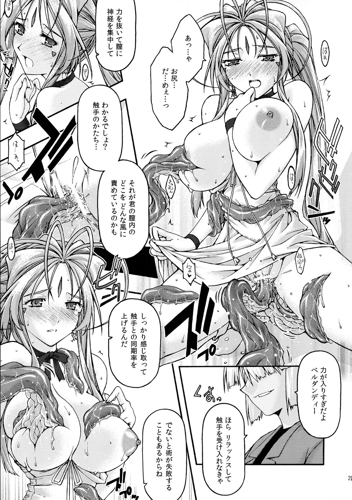 [sandglass (鳥有あつの)] 蒼6 (ああっ女神さまっ)