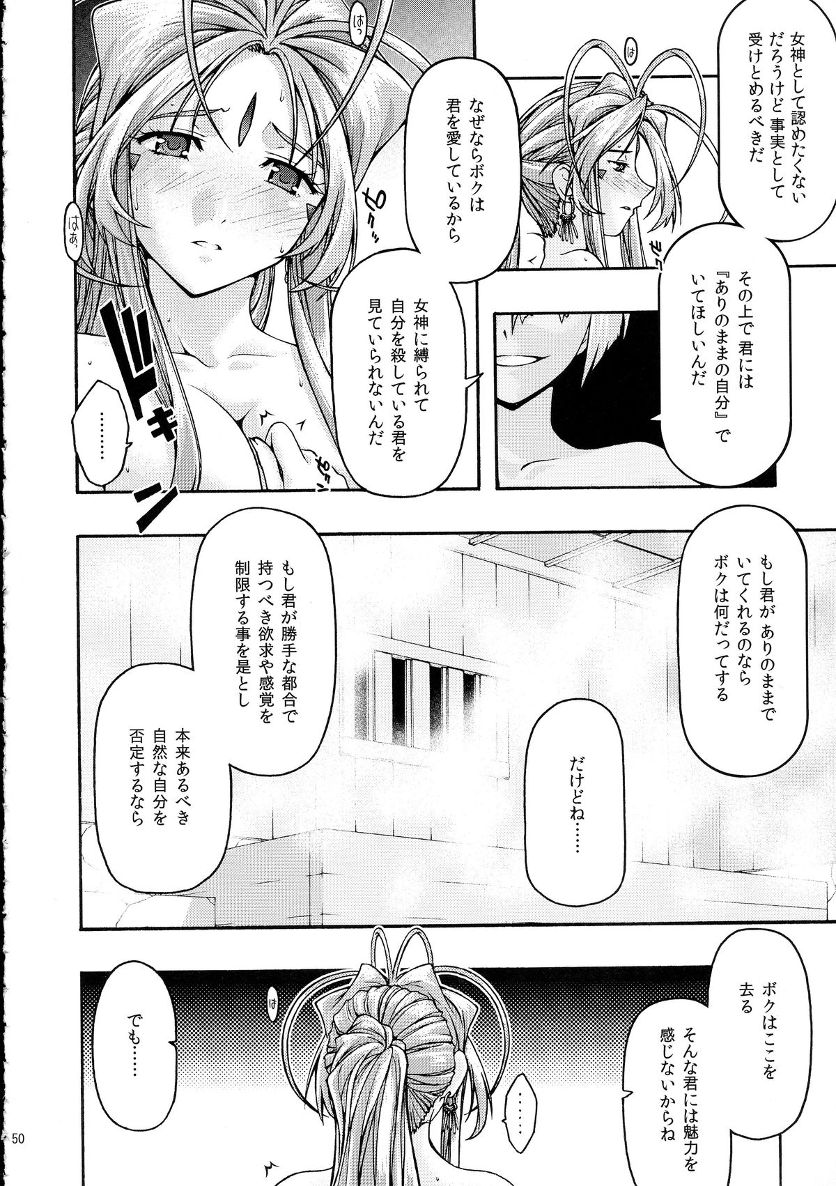 [sandglass (鳥有あつの)] 蒼6 (ああっ女神さまっ)