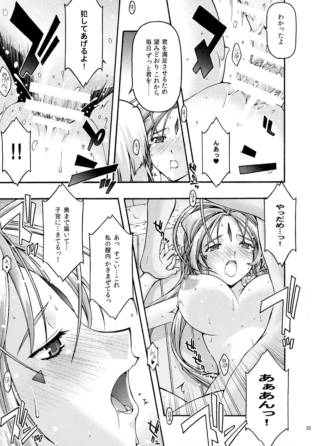 [sandglass (鳥有あつの)] 蒼6 (ああっ女神さまっ)