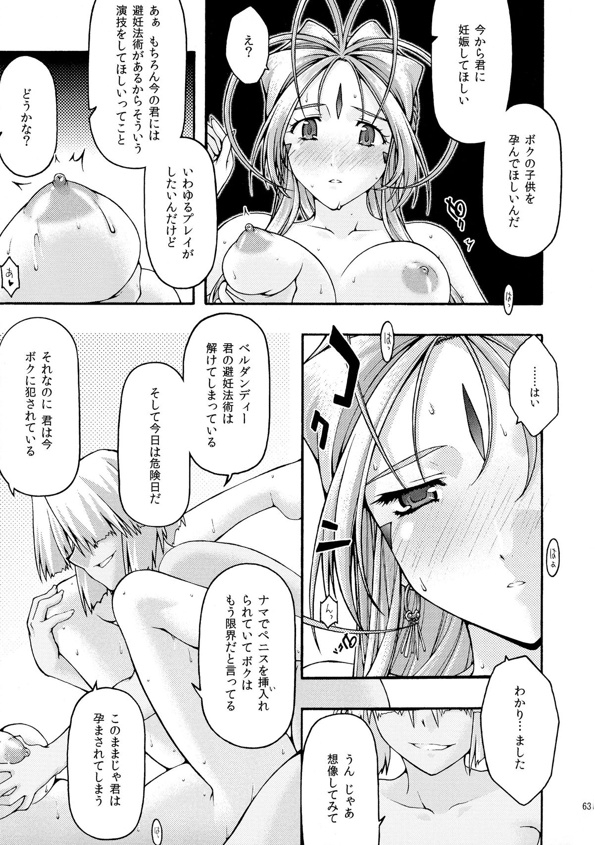 [sandglass (鳥有あつの)] 蒼6 (ああっ女神さまっ)