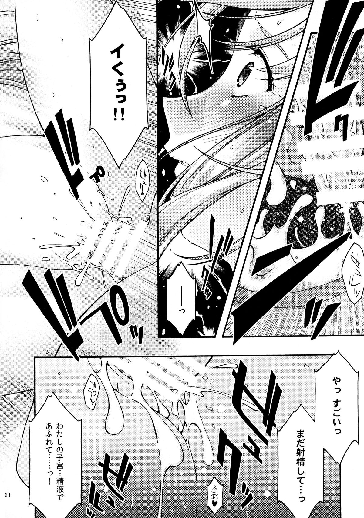 [sandglass (鳥有あつの)] 蒼6 (ああっ女神さまっ)