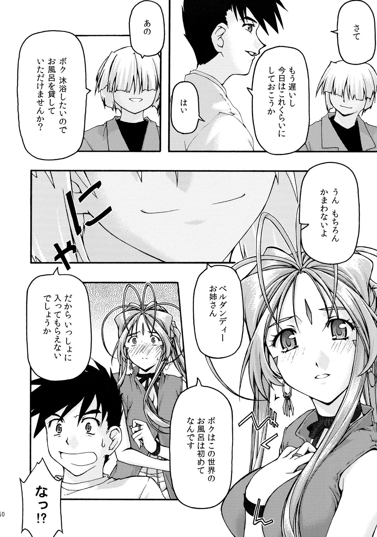 [sandglass (鳥有あつの)] 蒼6 (ああっ女神さまっ)