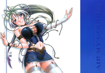 [sandglass (鳥有あつの)] 蒼6 (ああっ女神さまっ)