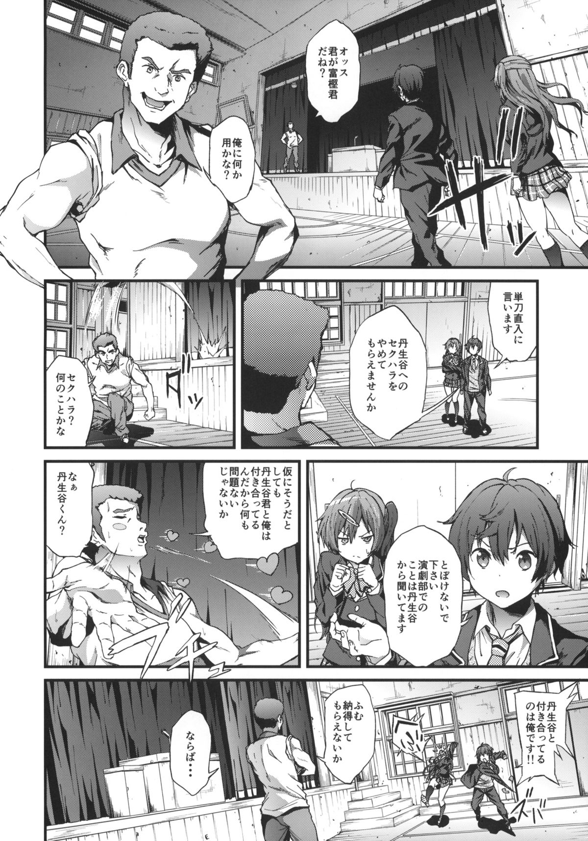 (COMIC1☆8) [拡張パーツ (YOSHIKI)] 即ハボサマーでデカマラオン！戀 (中二病でも恋がしたい！)
