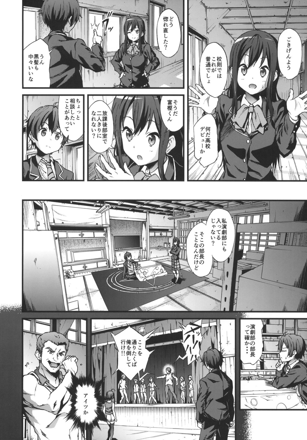 (COMIC1☆8) [拡張パーツ (YOSHIKI)] 即ハボサマーでデカマラオン！戀 (中二病でも恋がしたい！)