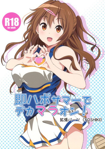 (サンクリ62) [拡張パーツ (YOSHIKI)] 即ハボサマーでデカマラオン！ (中二病でも恋がしたい！)