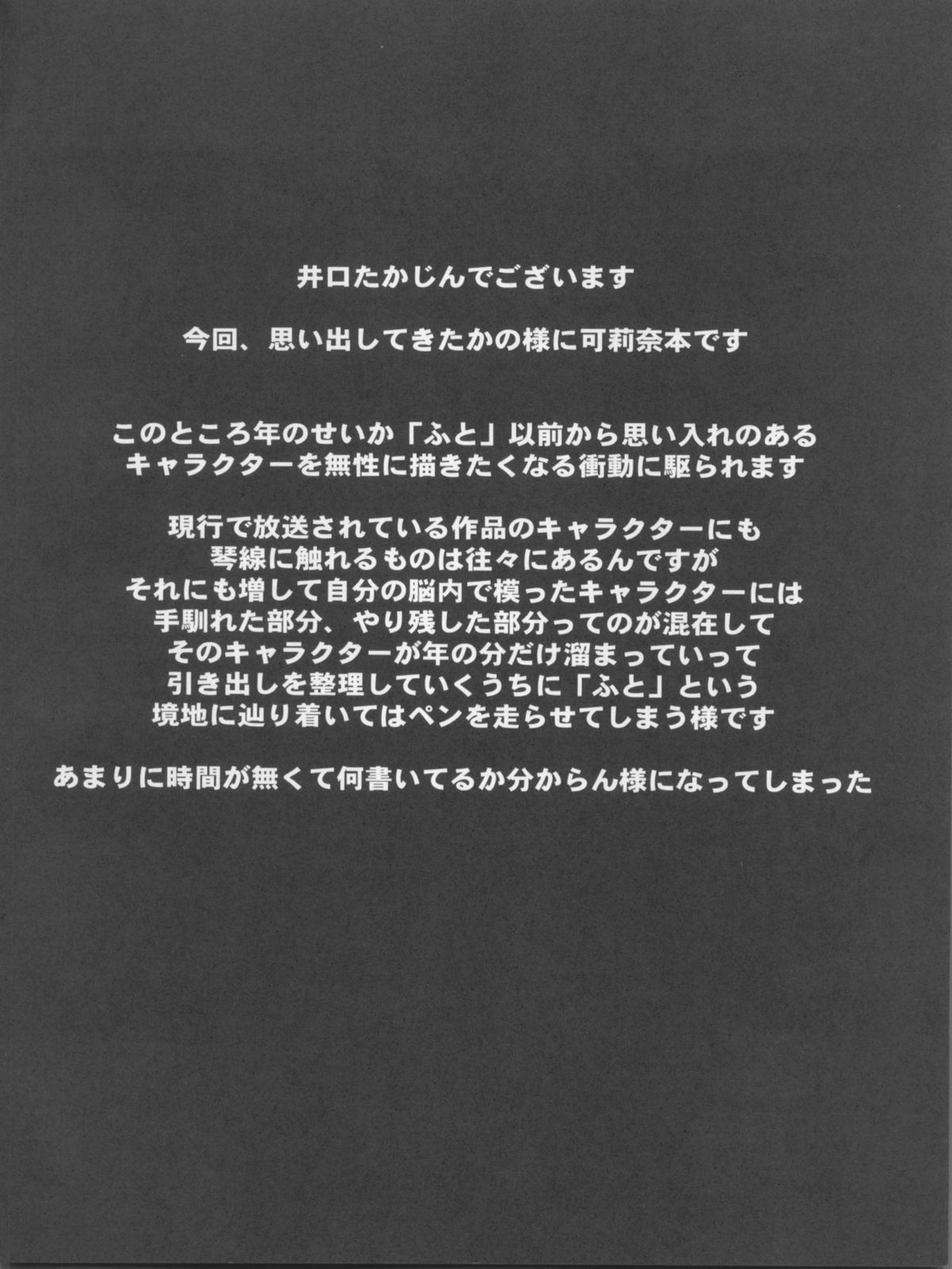 (C75) [山櫻 (井口たかじん)] どうでしょう (あすか120％)