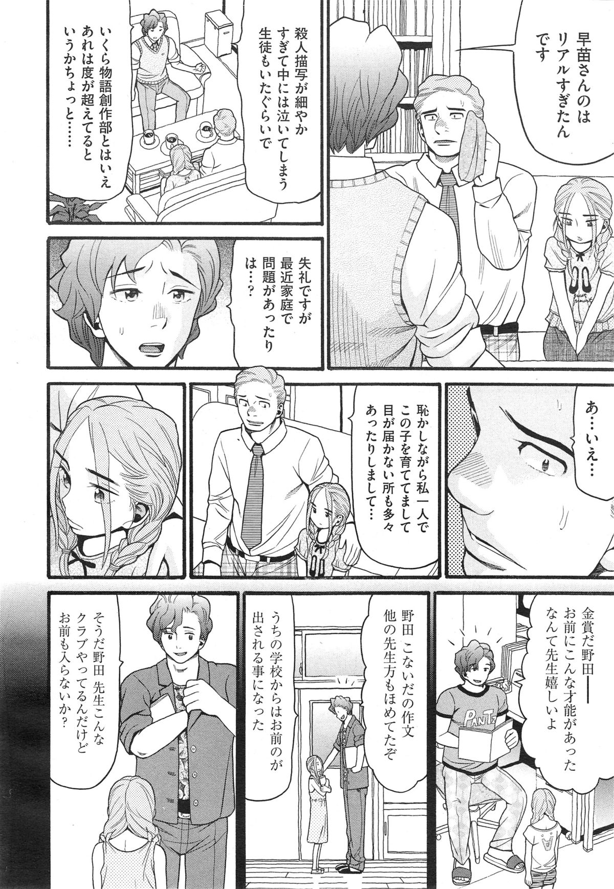 COMIC 阿吽 2014年10月号