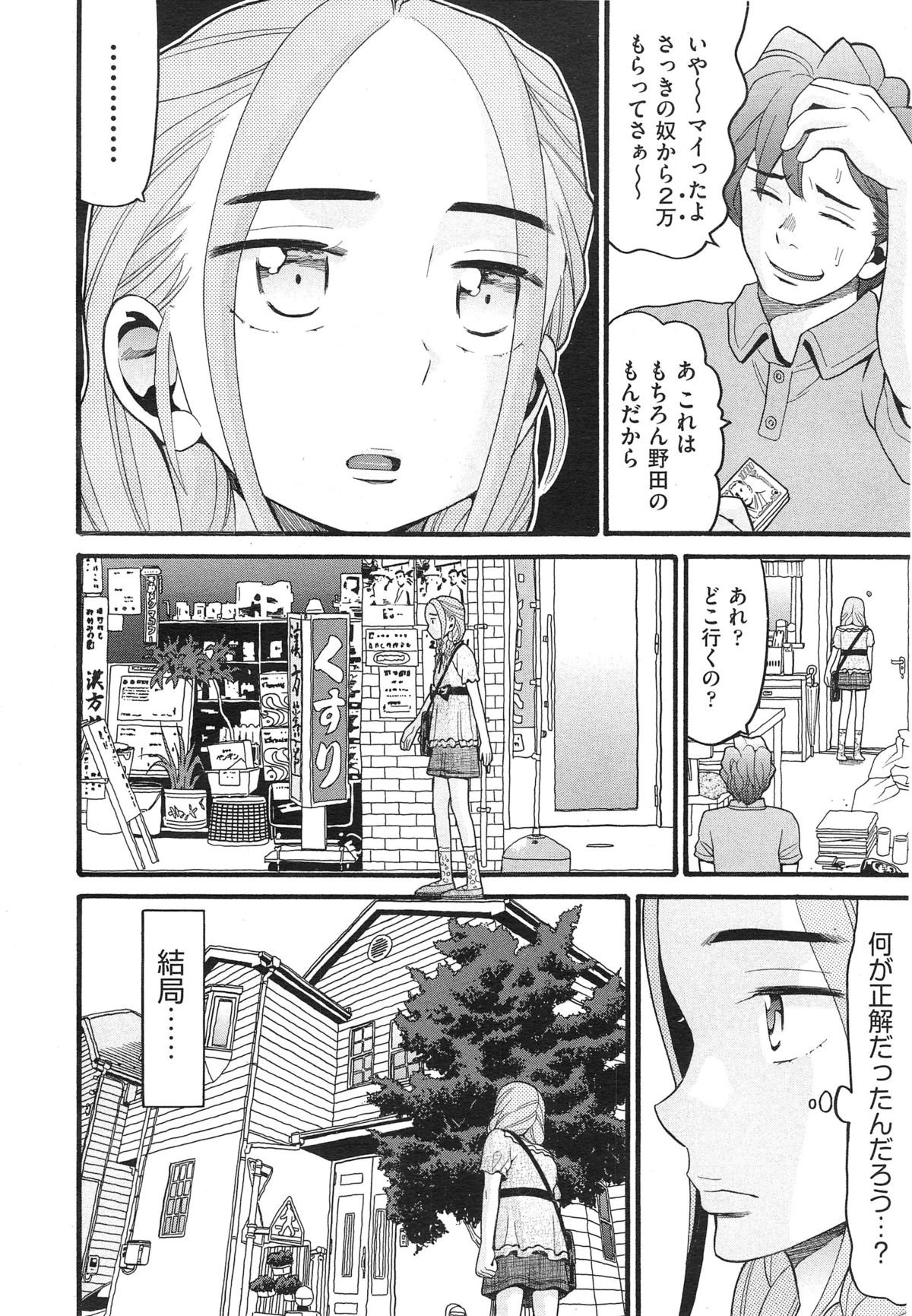 COMIC 阿吽 2014年10月号