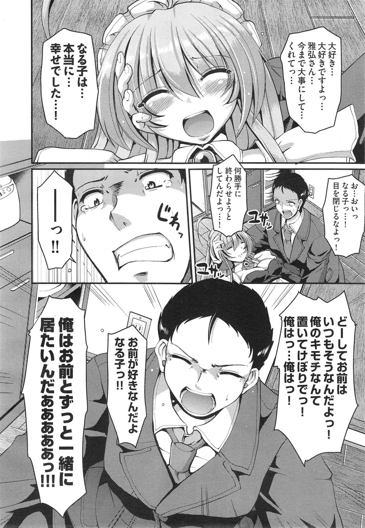 COMIC 阿吽 2014年10月号