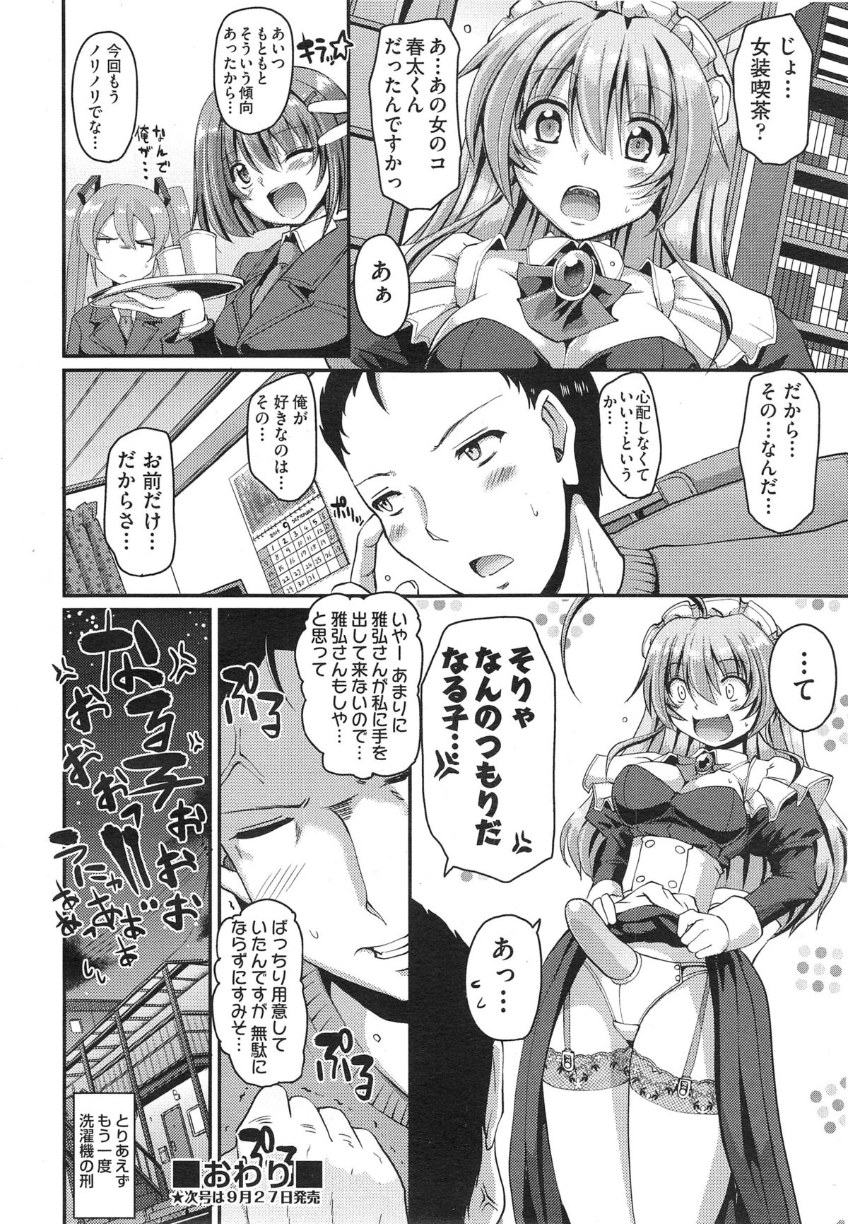 COMIC 阿吽 2014年10月号