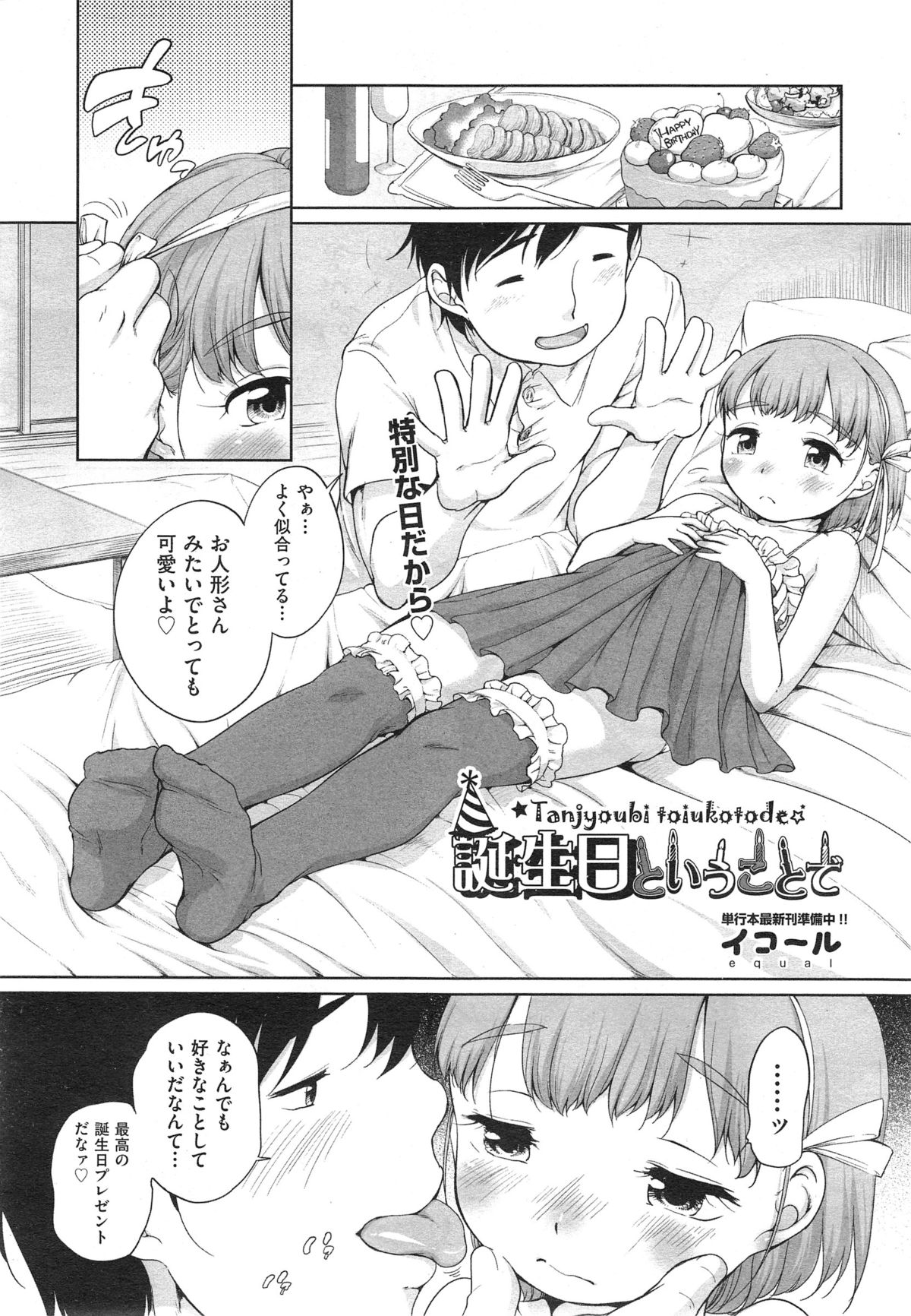 COMIC 阿吽 2014年10月号