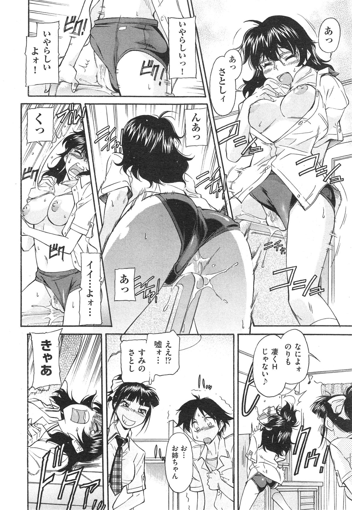 COMIC 阿吽 2014年10月号