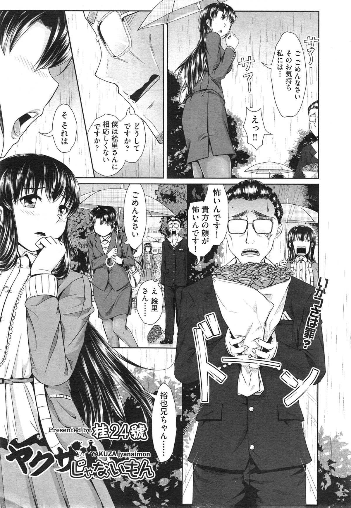 COMIC 阿吽 2014年10月号