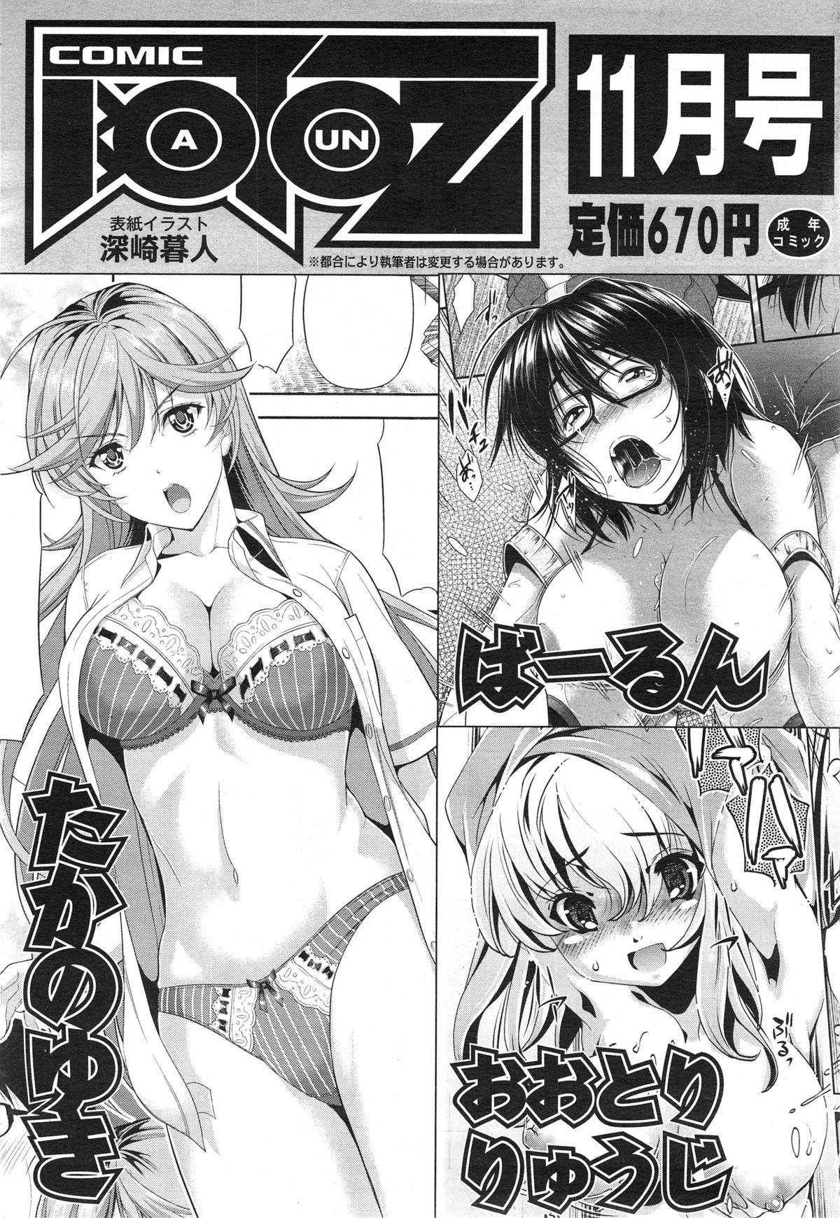 COMIC 阿吽 2014年10月号