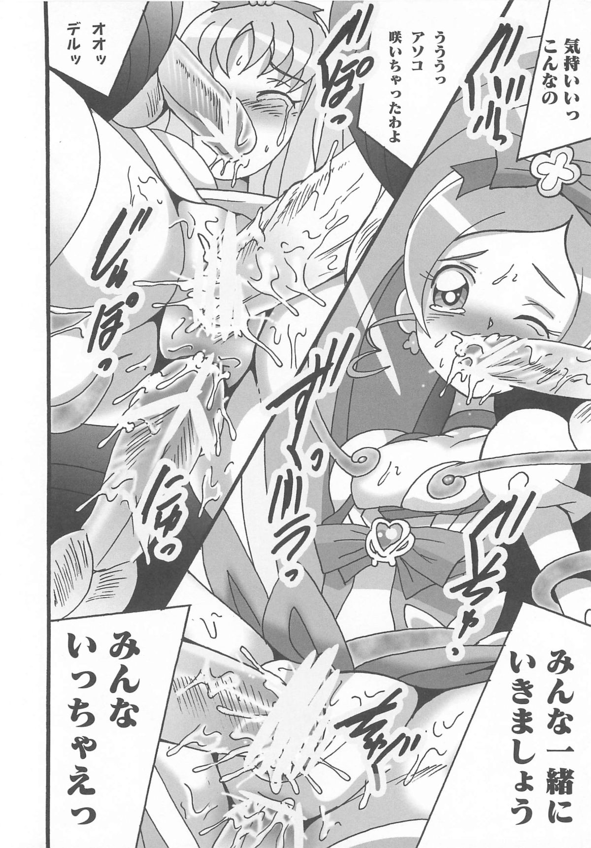 [アンソロジー] キュアビッチ桜!!HC